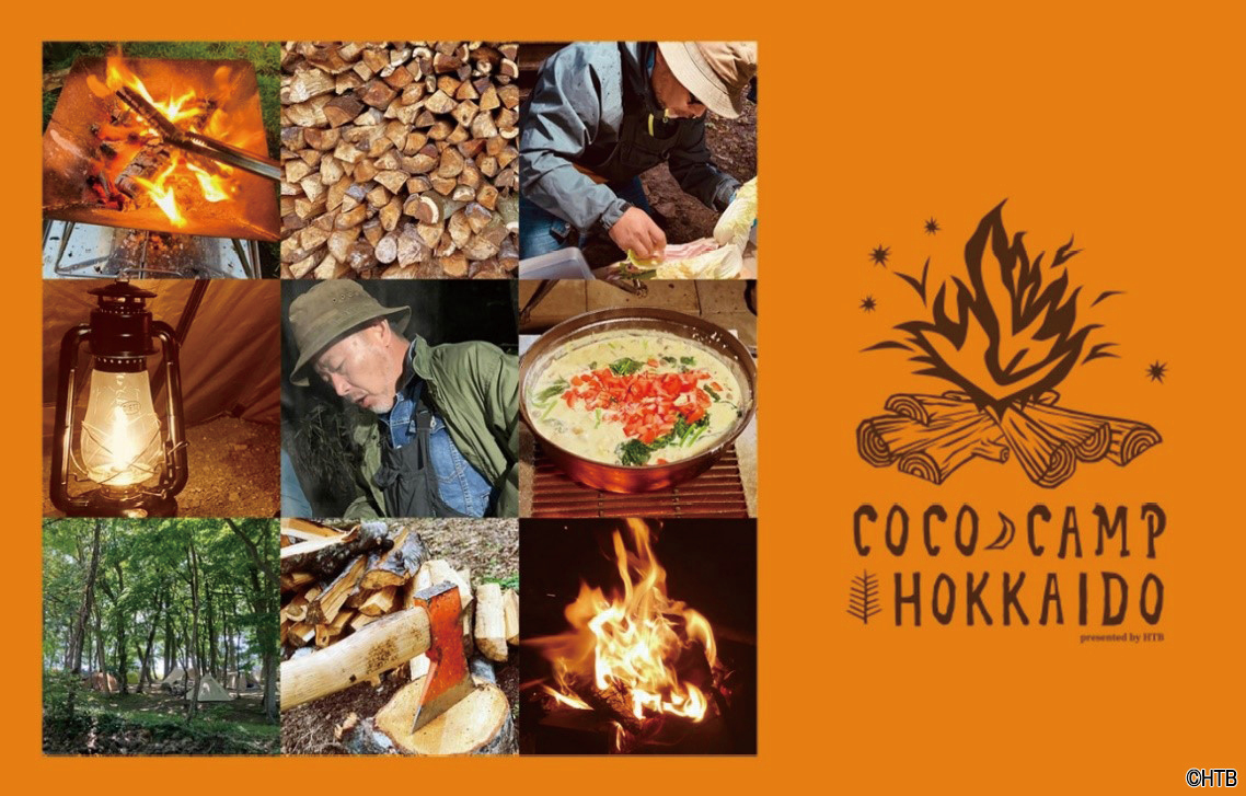 HTB・藤村Dと行くキャンプ企画が始動 | ニュース | Zaisatsu.jp【財さつJP】