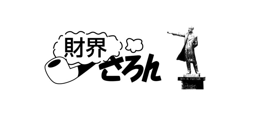 2023年11月号】半崎美子さん／加藤欽也さん／佐藤昌彦さん…【財界さろ