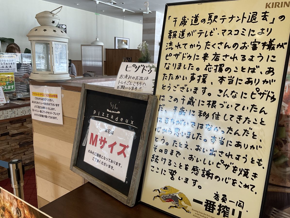 指定管理者が今春交代・大人気道の駅「サーモンパーク千歳」強制退去テナントが悲痛の叫び ｜ ニュース ｜ Zaisatsu.jp【財さつJP】