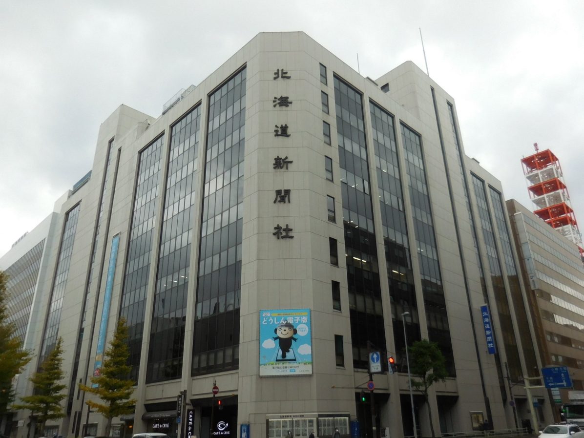 2023年秋にも道新が夕刊廃止、販売店はなぜか歓迎ムード | ニュース | Zaisatsu.jp【財さつJP】