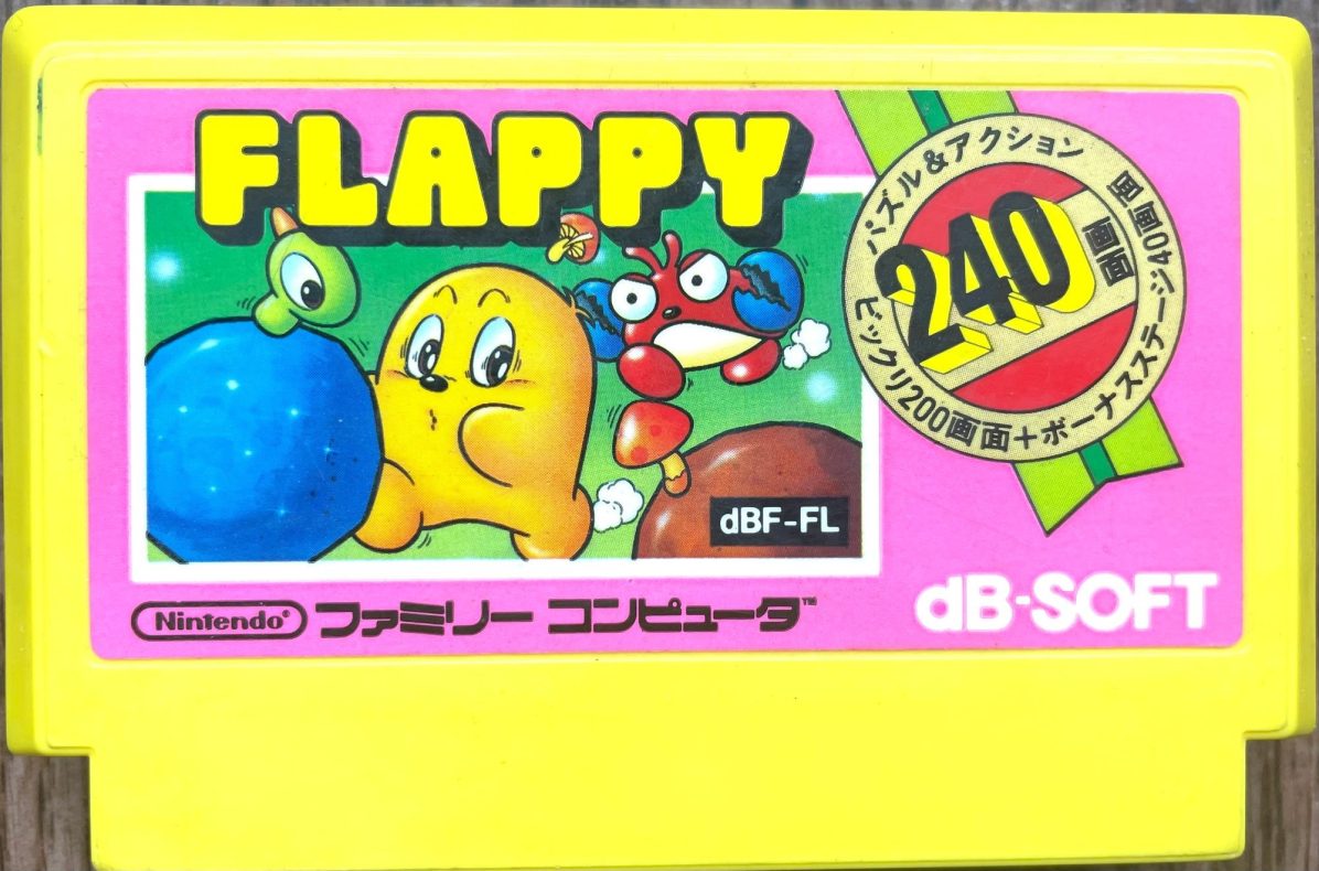 FLAPPY フラッピー 認定証 ファミコン版 ３枚セット + チラシ FLAPPY フラッピー 認定証 ファミコン版 3枚セット + チラシ