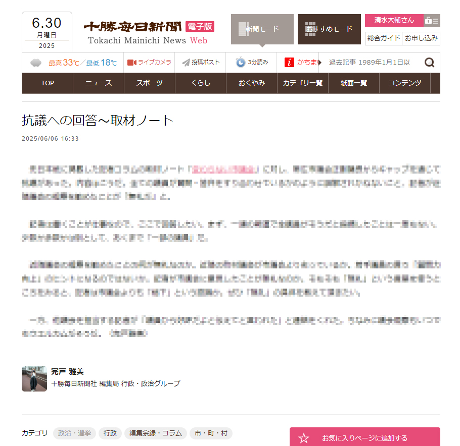 十勝毎日新聞 2009年10月4日 十勝毎日新聞 2009年10月4日 十勝毎日新聞