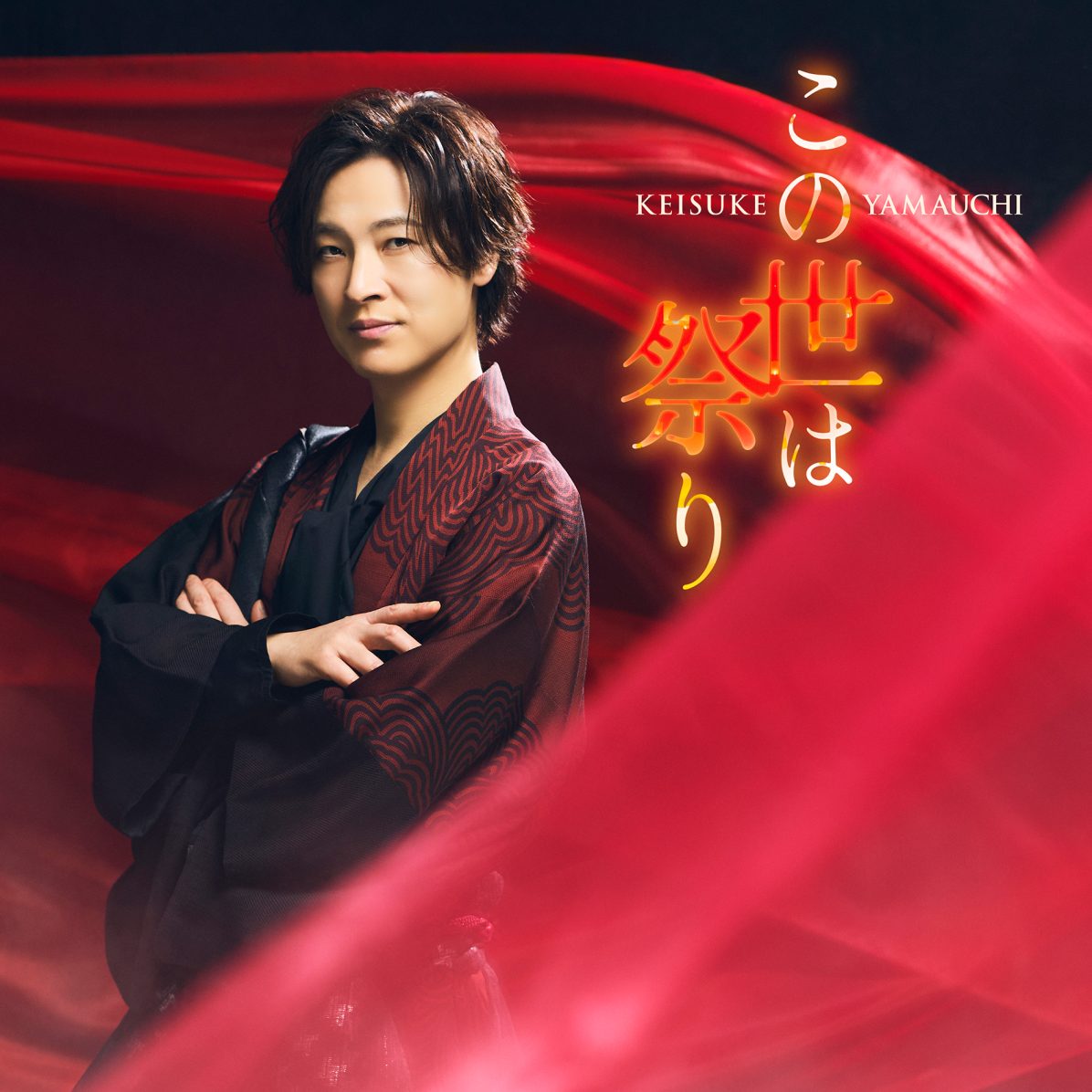 松井五郎＆村松崇継が明かす『この世は祭り』制作秘話 ｜ ニュース